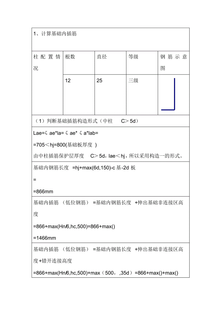 平法识图柱钢筋计算实例_第1页