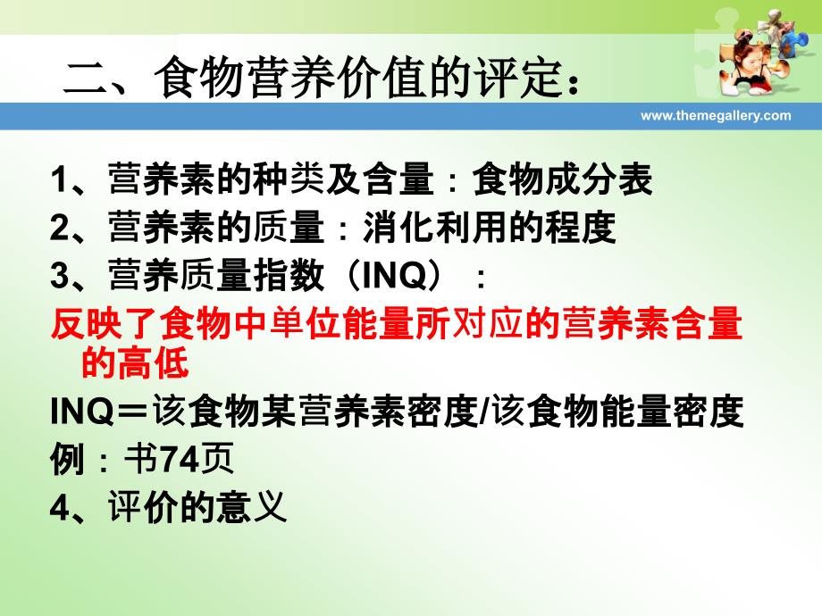 植物性食物ppt课件_第3页