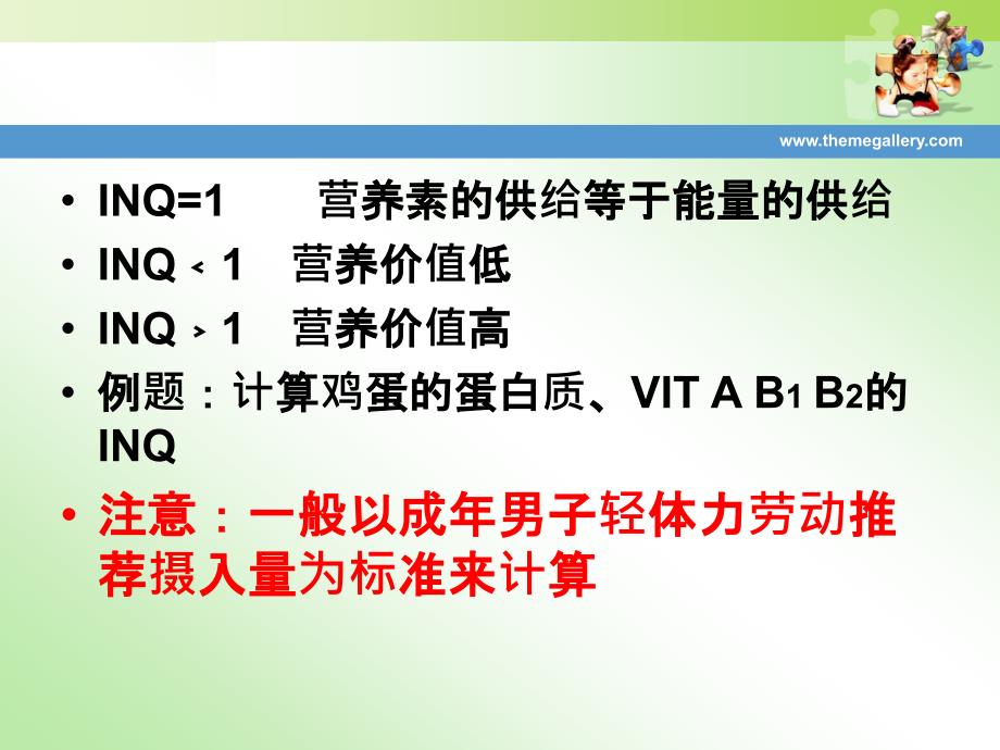 植物性食物ppt课件_第4页