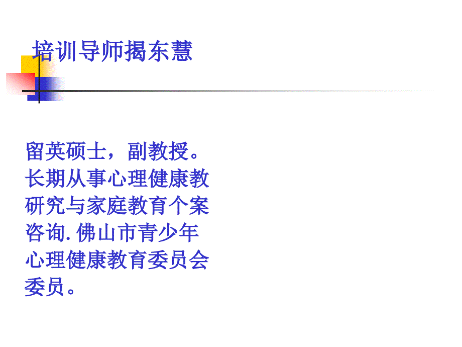 心理咨询人员心灵成长ppt课件_第2页