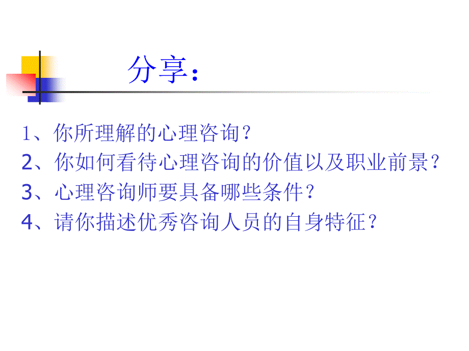 心理咨询人员心灵成长ppt课件_第3页