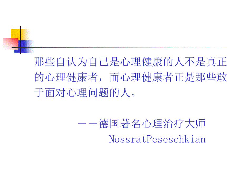 心理咨询人员心灵成长ppt课件_第4页