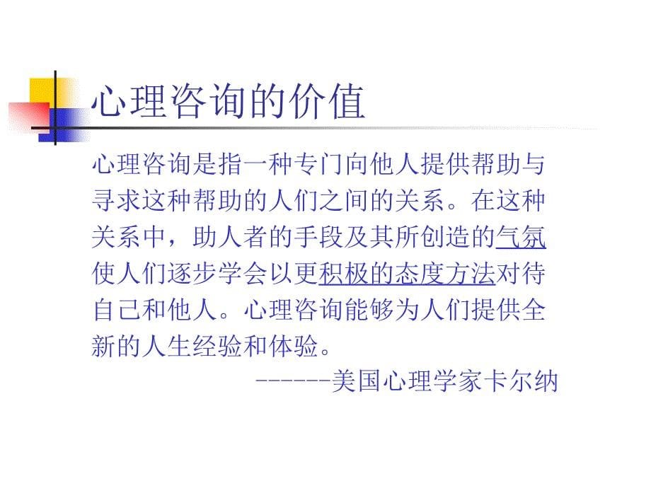 心理咨询人员心灵成长ppt课件_第5页