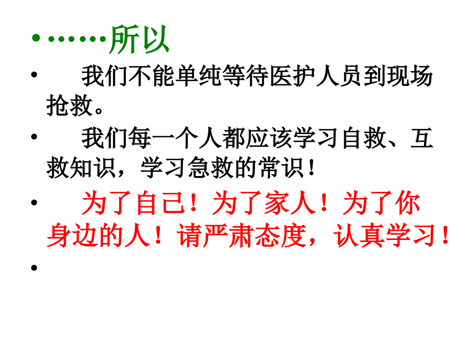 七年级下册生物急救常识ppt课件_第4页