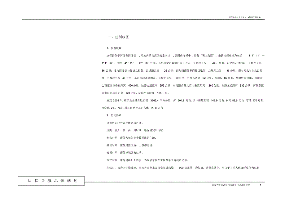 康保县城镇总体规划基础资料_第1页
