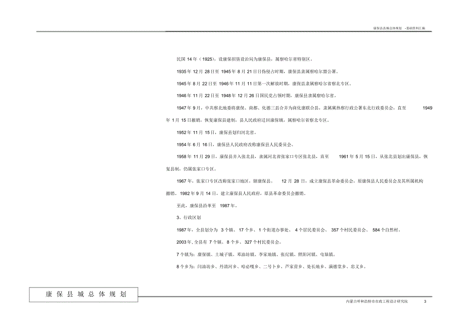 康保县城镇总体规划基础资料_第3页