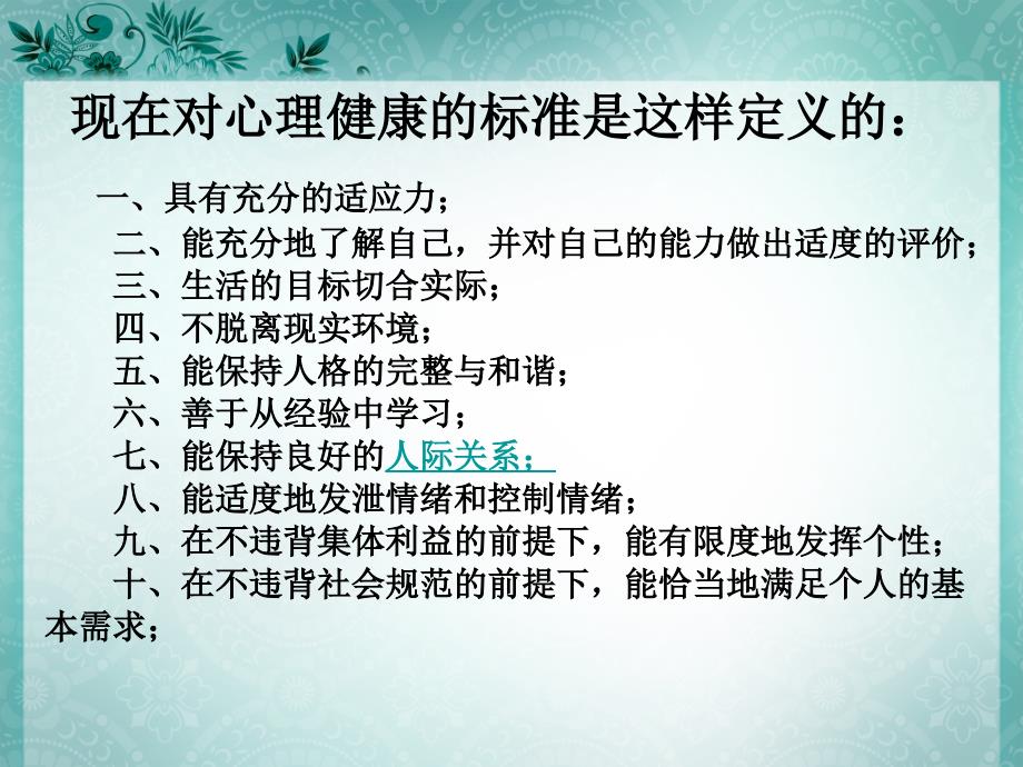 初三主题班会精品课件《健康生活，从心开始》_第3页