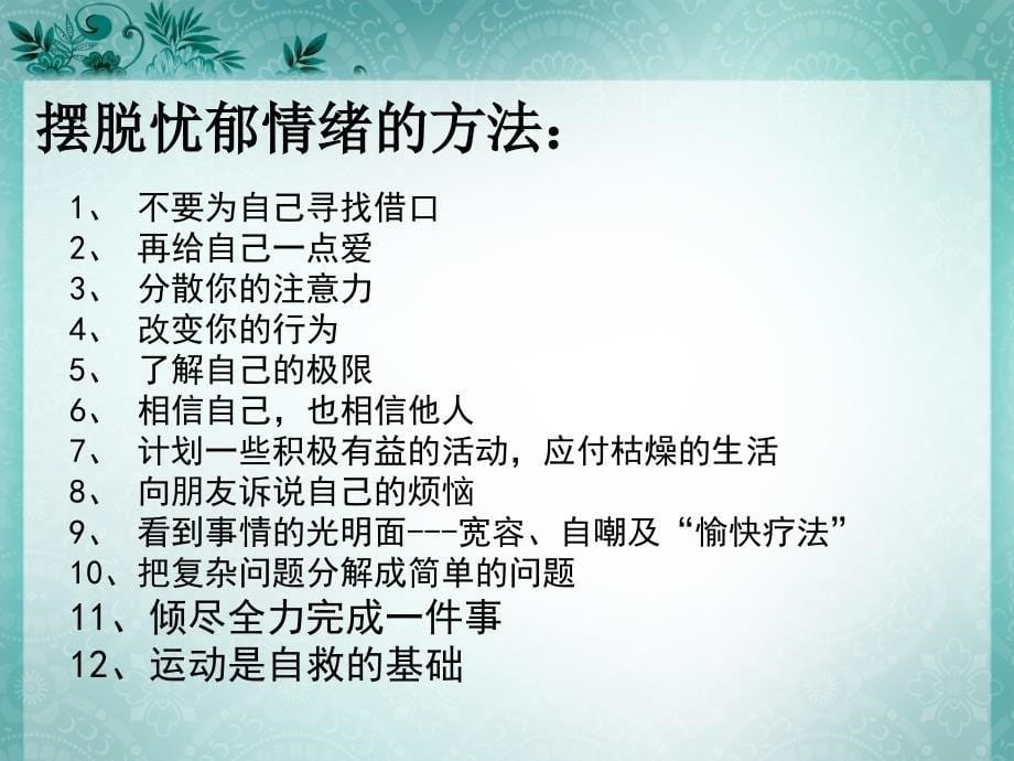 初三主题班会精品课件《健康生活，从心开始》_第5页