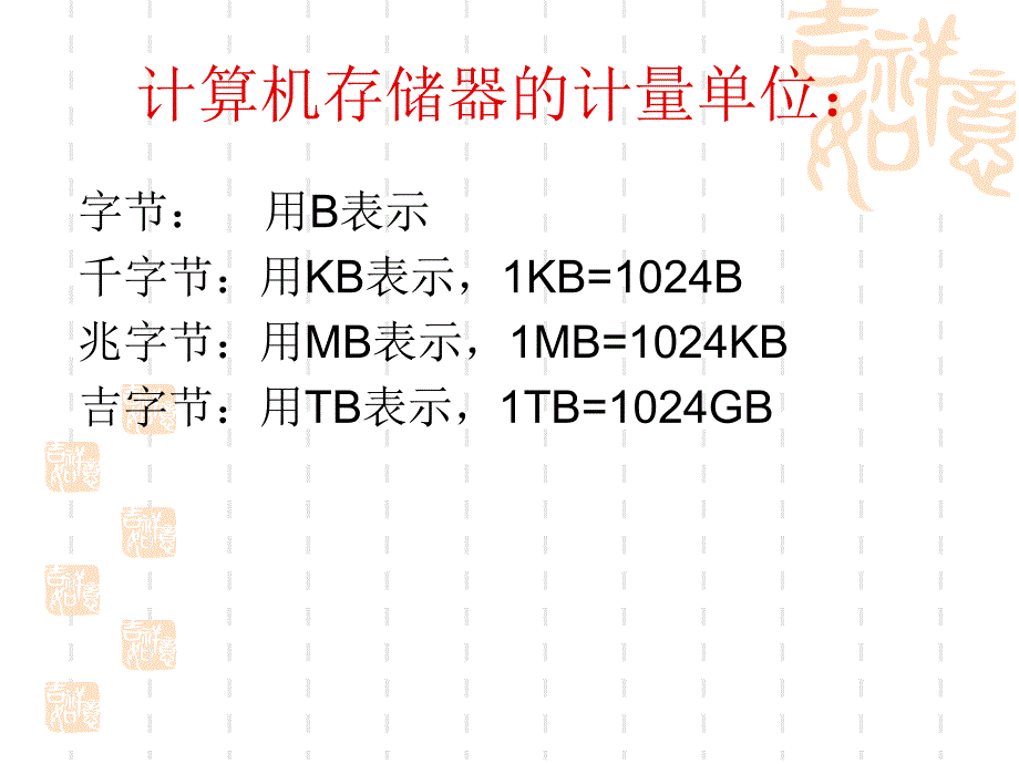 《第一课_刺探磁盘和文件夹的秘密课件》小学信息技术川教2001课标版六年级上册课件_第2页