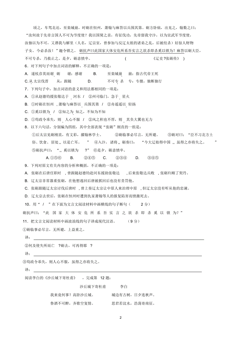 广东省肇庆实验中学高二语文期中考试试卷_第2页