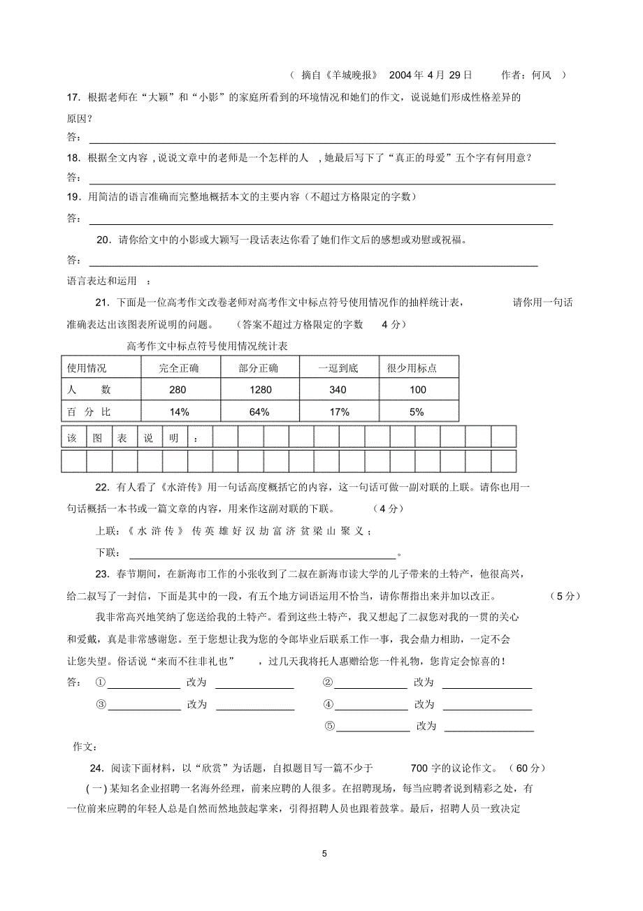 广东省肇庆实验中学高二语文期中考试试卷_第5页