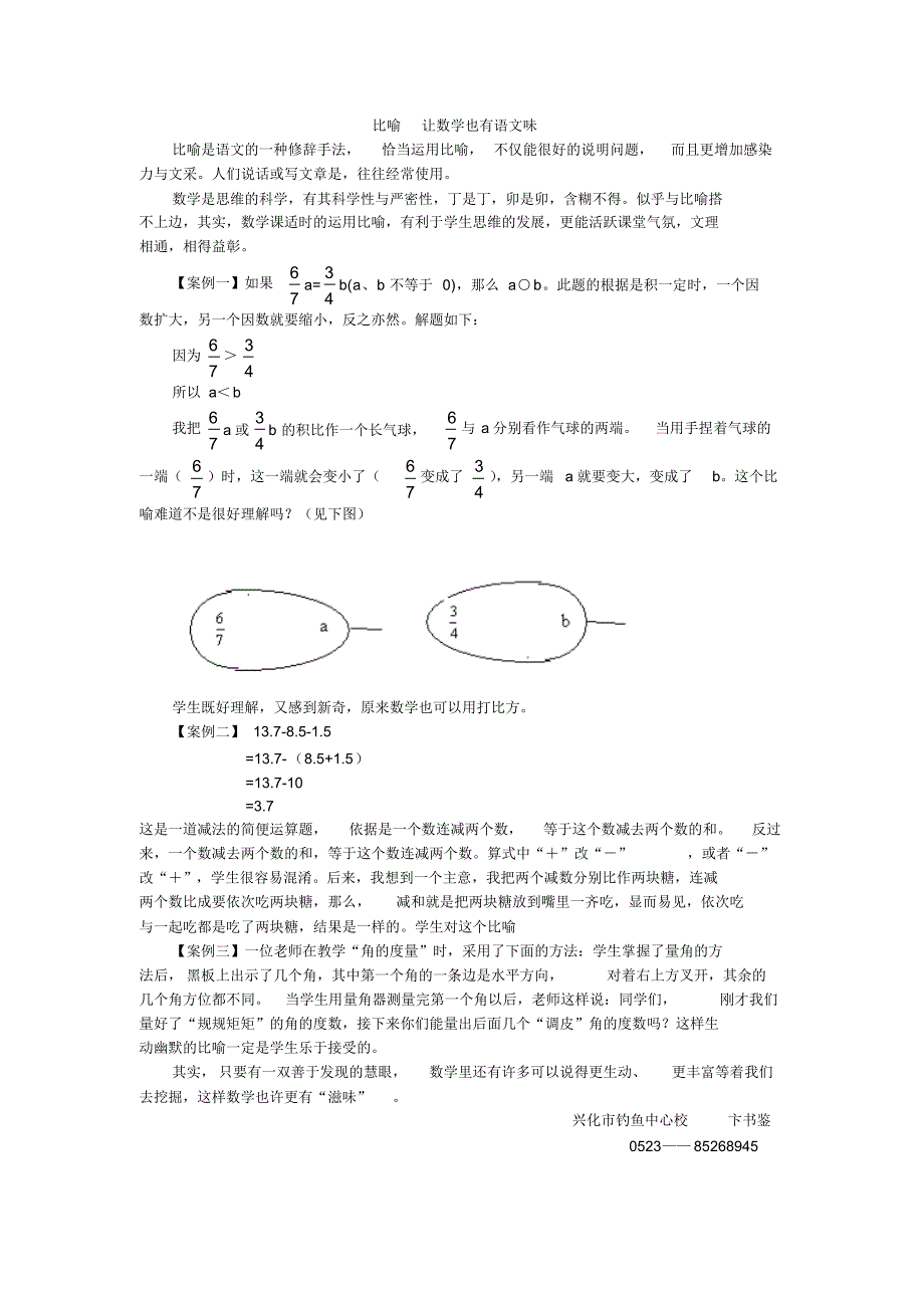 比喻让数学也有语文味_第1页