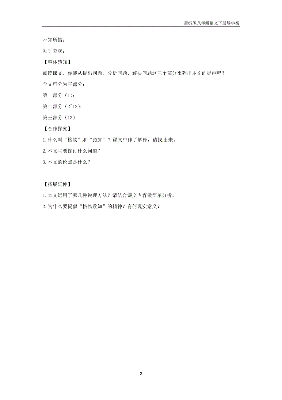 部编版八年级语文下册14 应有格物致知精神导学案_第2页