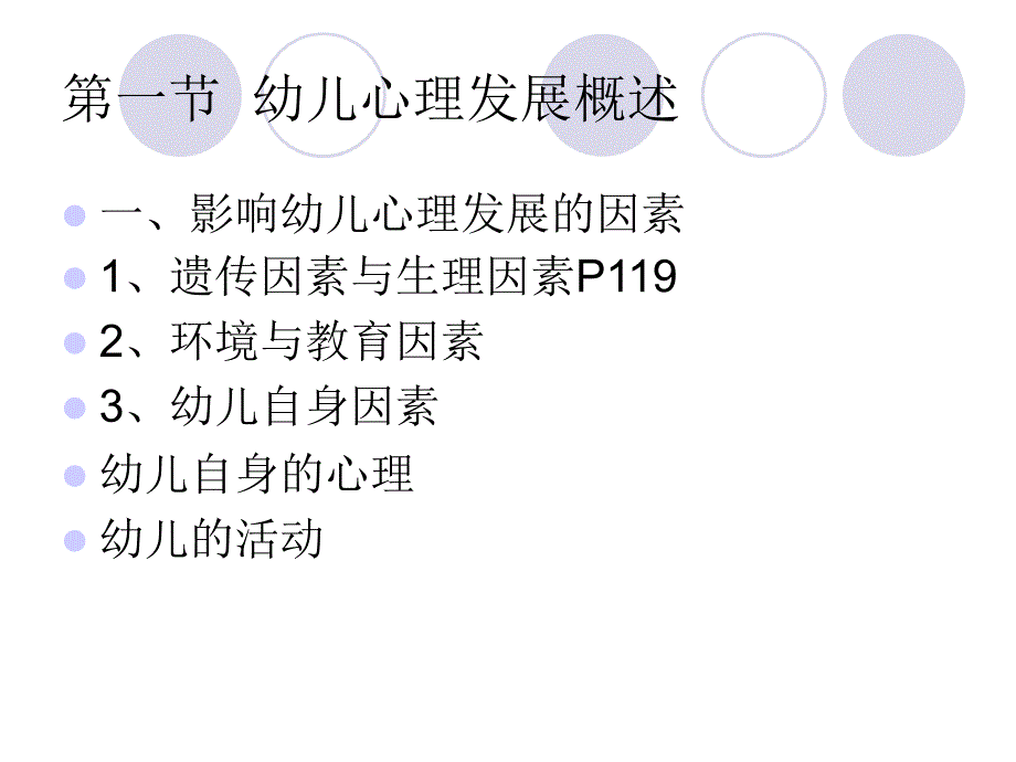 学前心理学第一章ppt课件_第3页