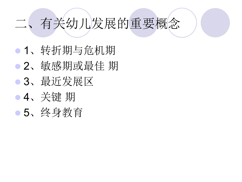 学前心理学第一章ppt课件_第4页