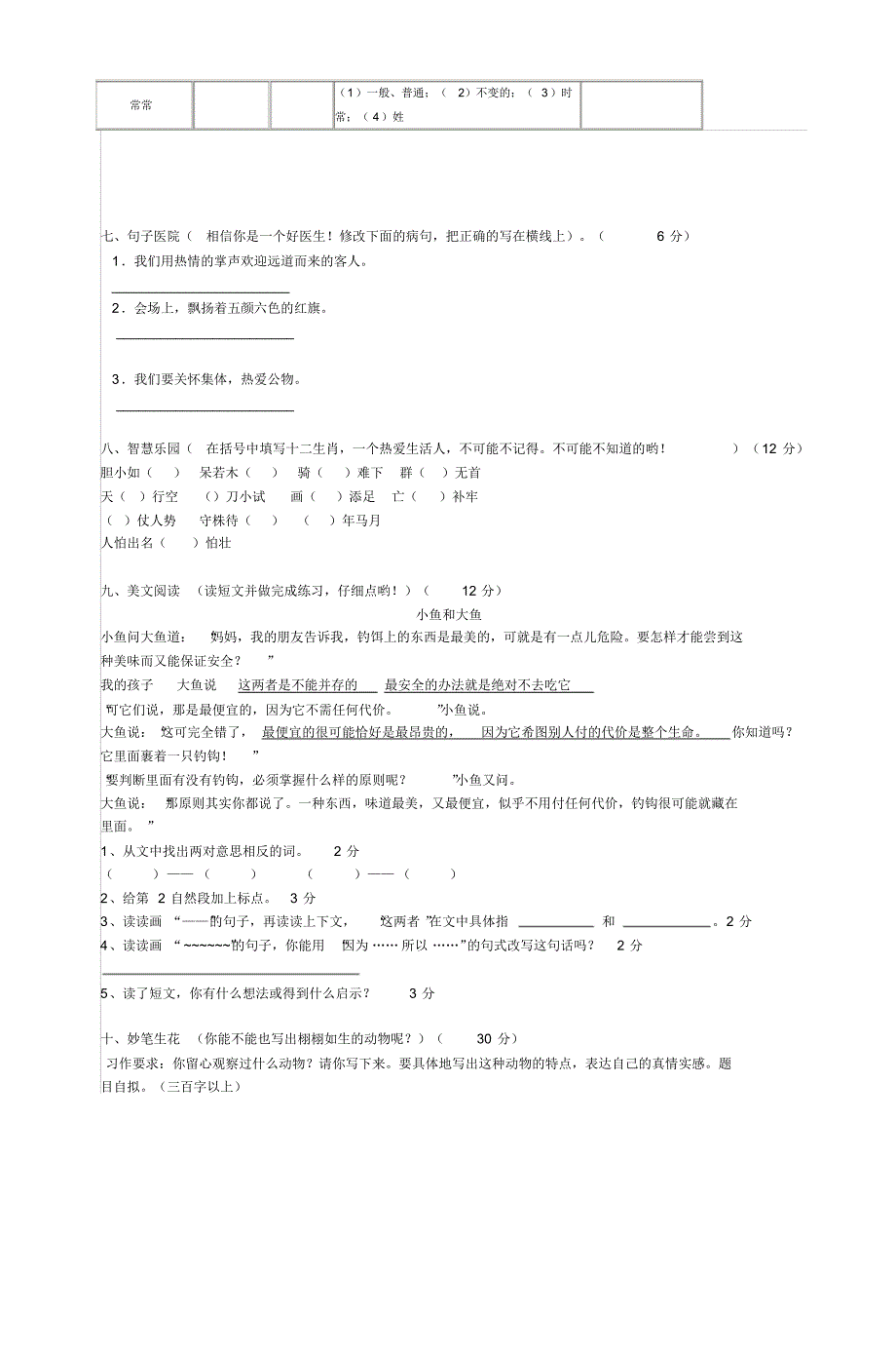 小学语文四年级上册第四单元检测题(2)_第2页