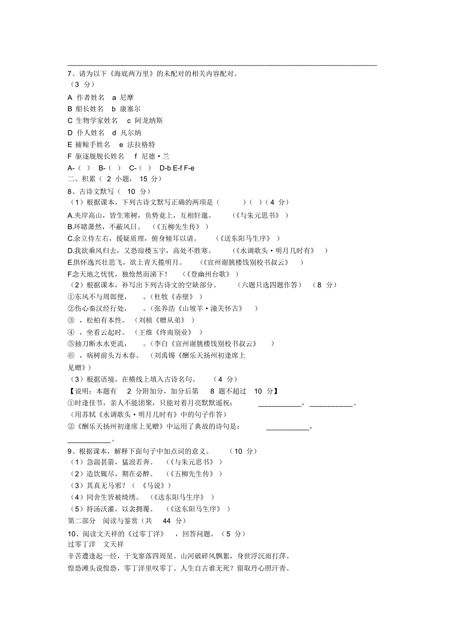 期中考语文试卷_第2页