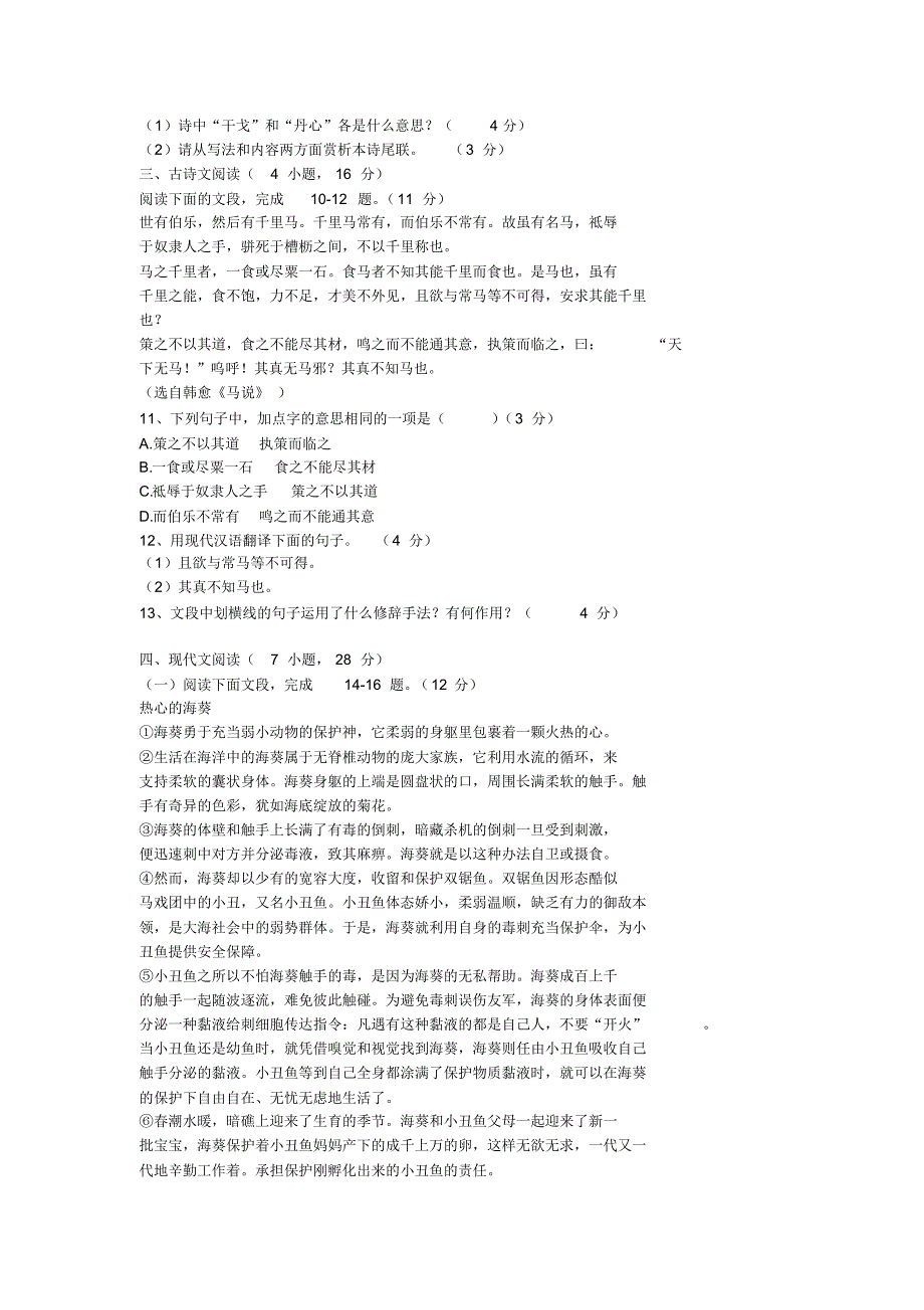 期中考语文试卷_第3页