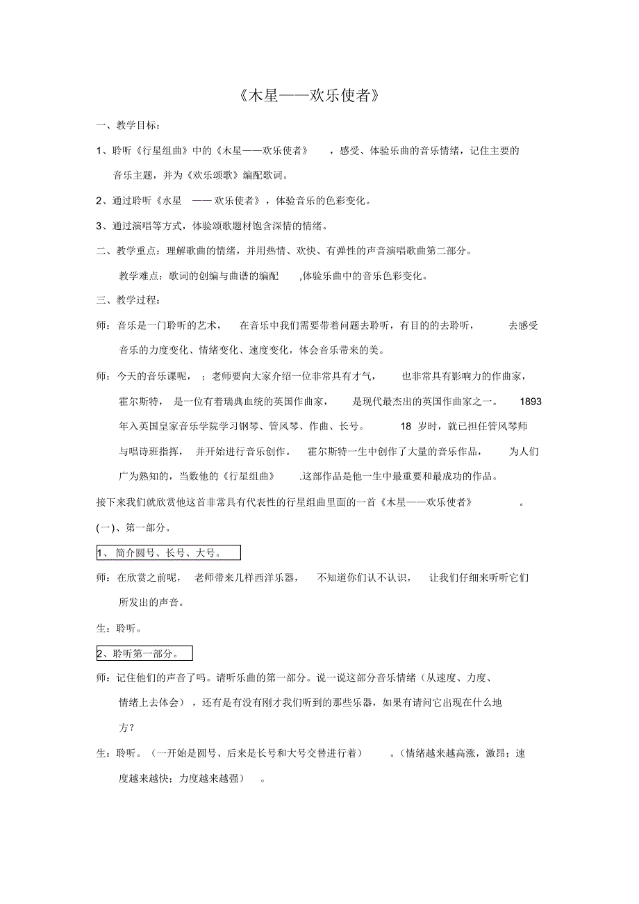 木星—欢乐使者_第1页