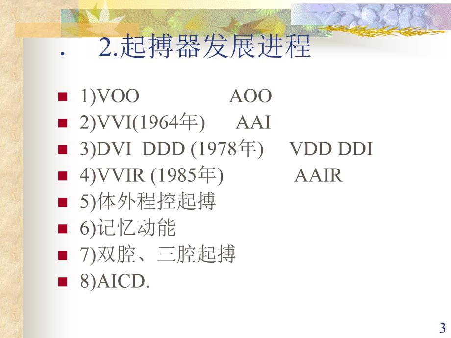 心脏起搏治疗ppt课件_第3页