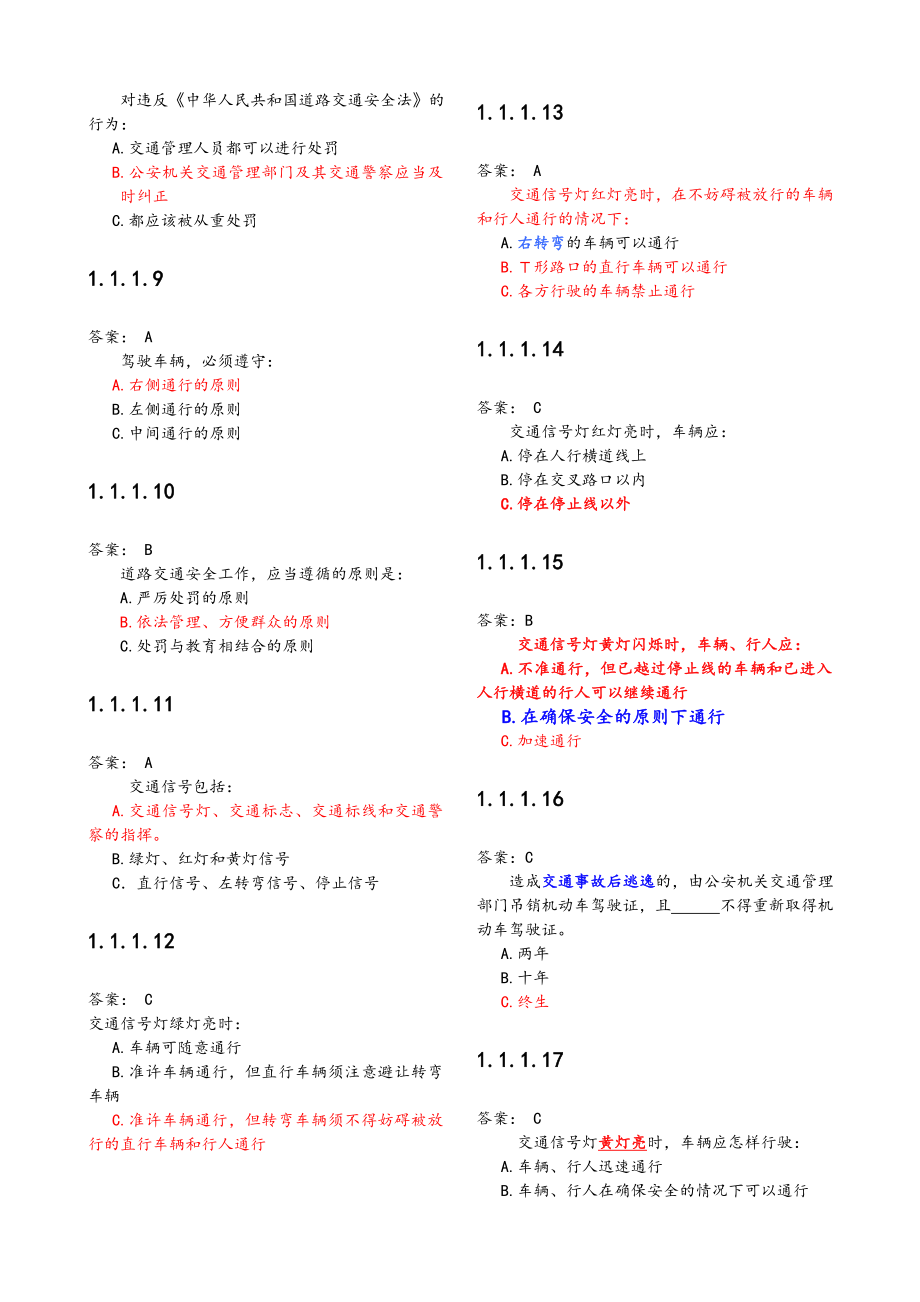 2018驾照科目一考试最全题库2500题_第2页