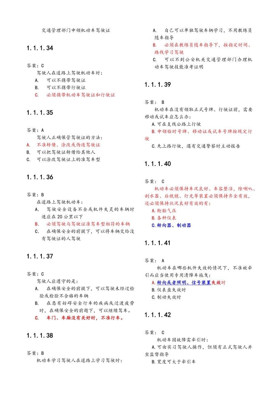 2018驾照科目一考试最全题库2500题_第5页