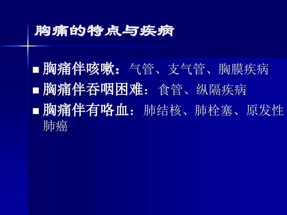 急性心肌梗死诊治指南ppt课件_第4页