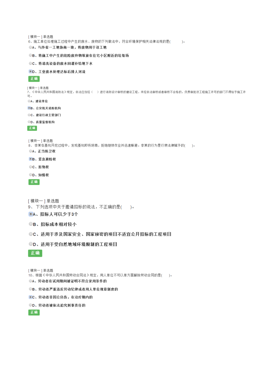 2016年九大员市政施工员试题最新(750题)_第2页