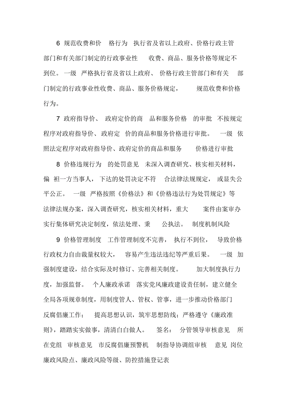 岗位廉政风险点、廉政风险等级、防控措施登记表_第3页