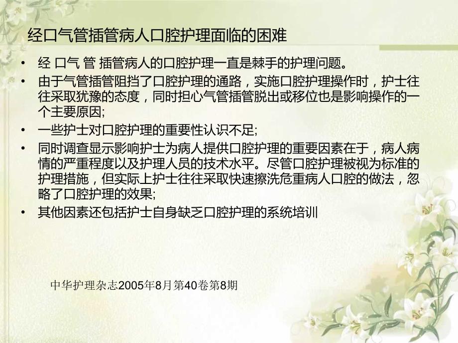 气管插管患者口腔护理ppt课件_第4页