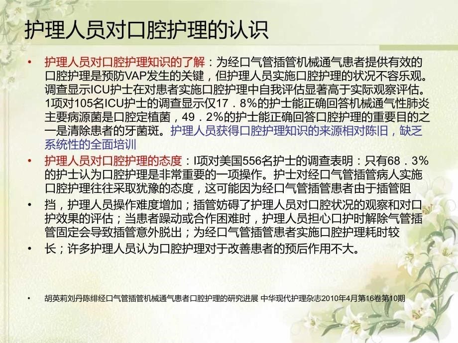 气管插管患者口腔护理ppt课件_第5页