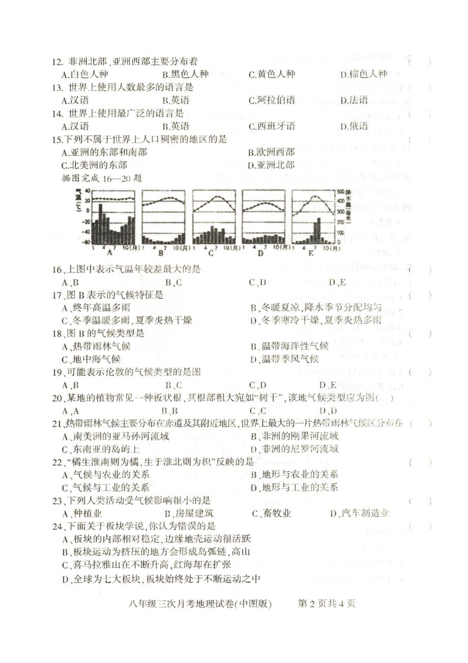 实验中学第一学期八年级月考2地理(中图)试卷及答案_第2页