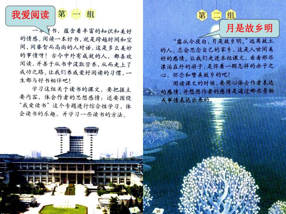 五上第一二单元教材解读和教学建议_1ppt课件_第3页