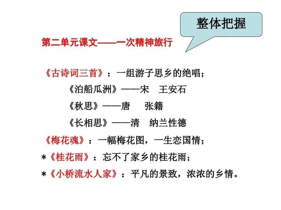 五上第一二单元教材解读和教学建议_1ppt课件_第5页