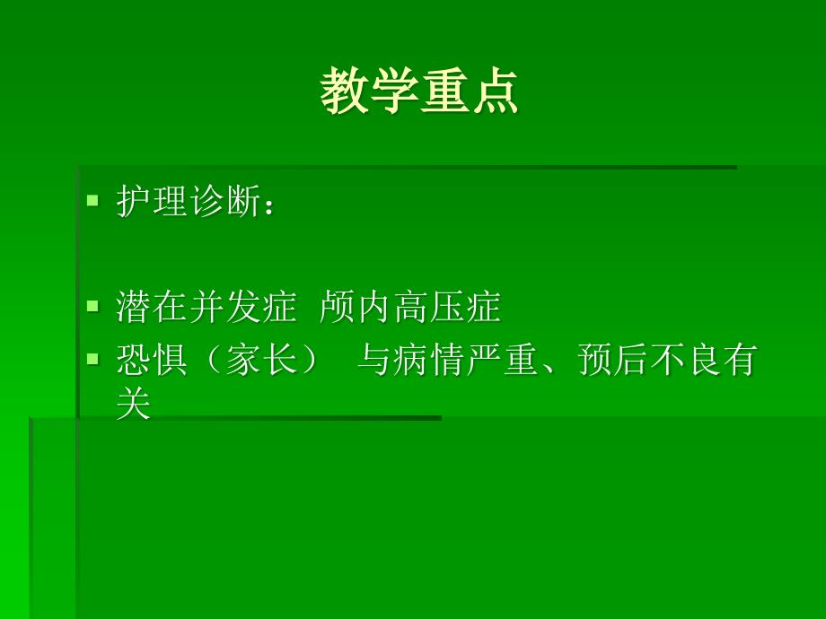 新生儿缺氧缺血脑病护理ppt课件_第3页