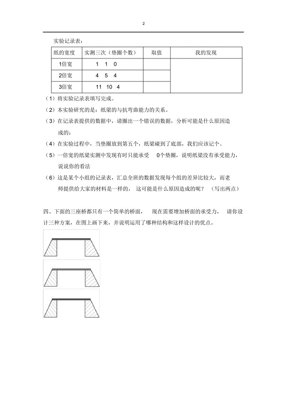 小学科学六年级上册实验题测试_第2页