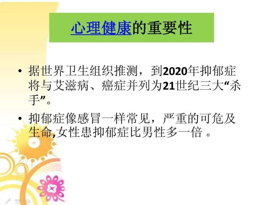 中老年妇女自我保健知识.ppt_第3页