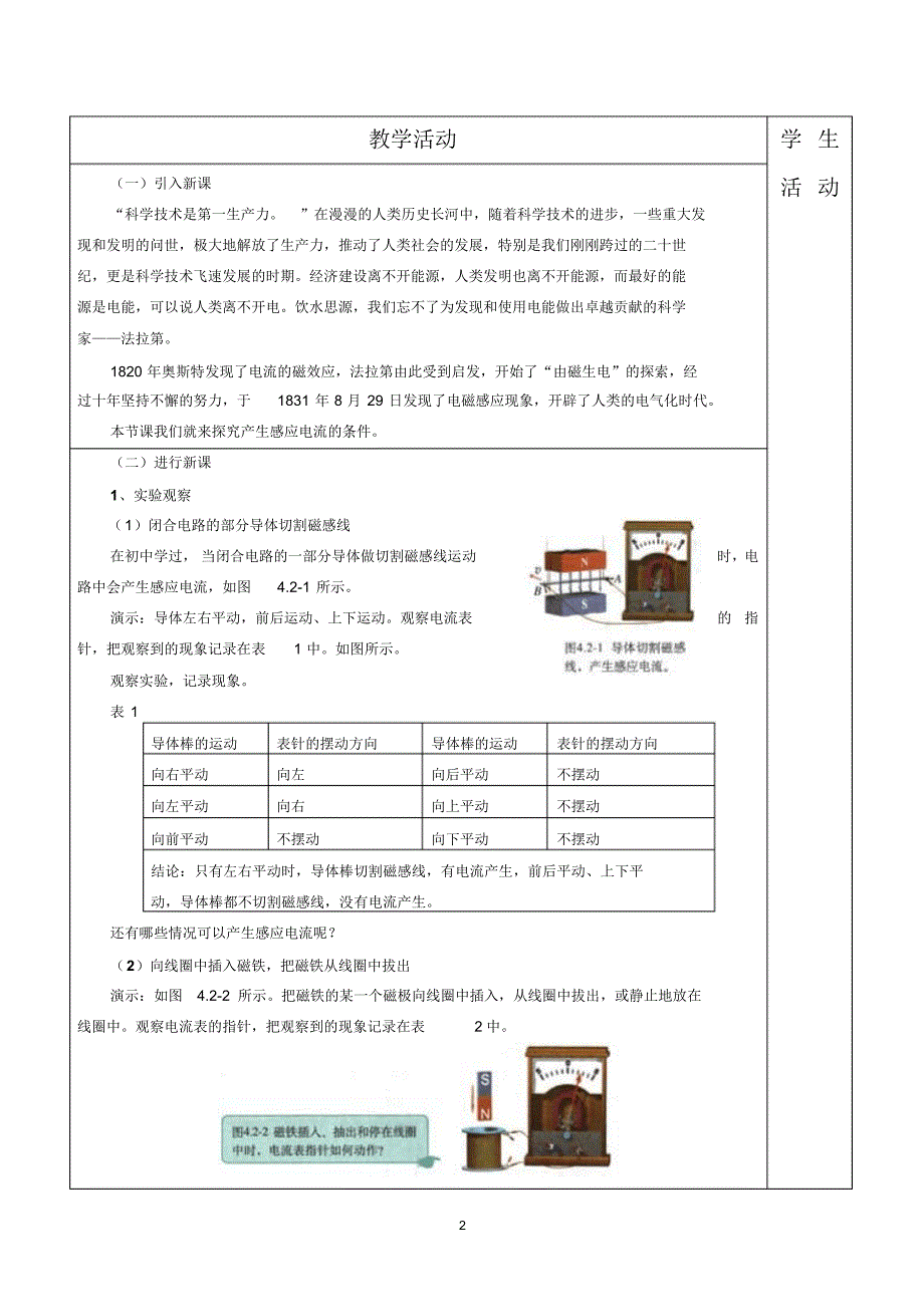 探究感应电流产生的条件教学设计_第2页