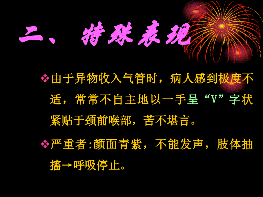 气道梗塞急救法ppt课件_第3页