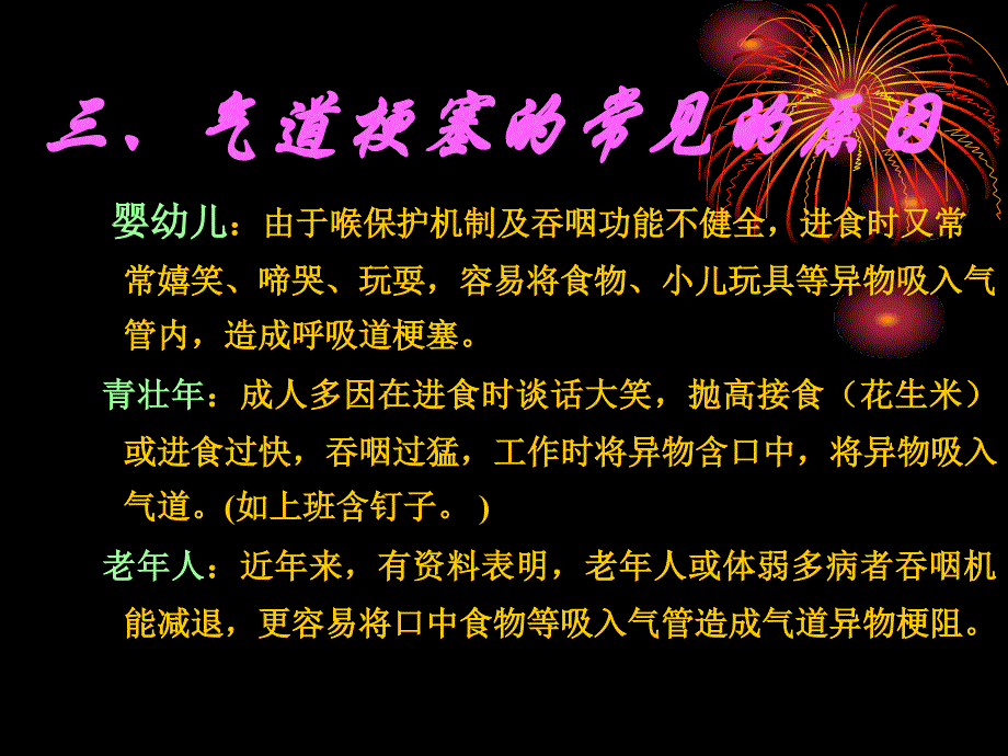 气道梗塞急救法ppt课件_第4页