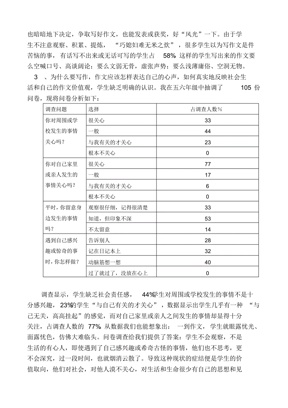 小学作文教学现状调查报告_第3页