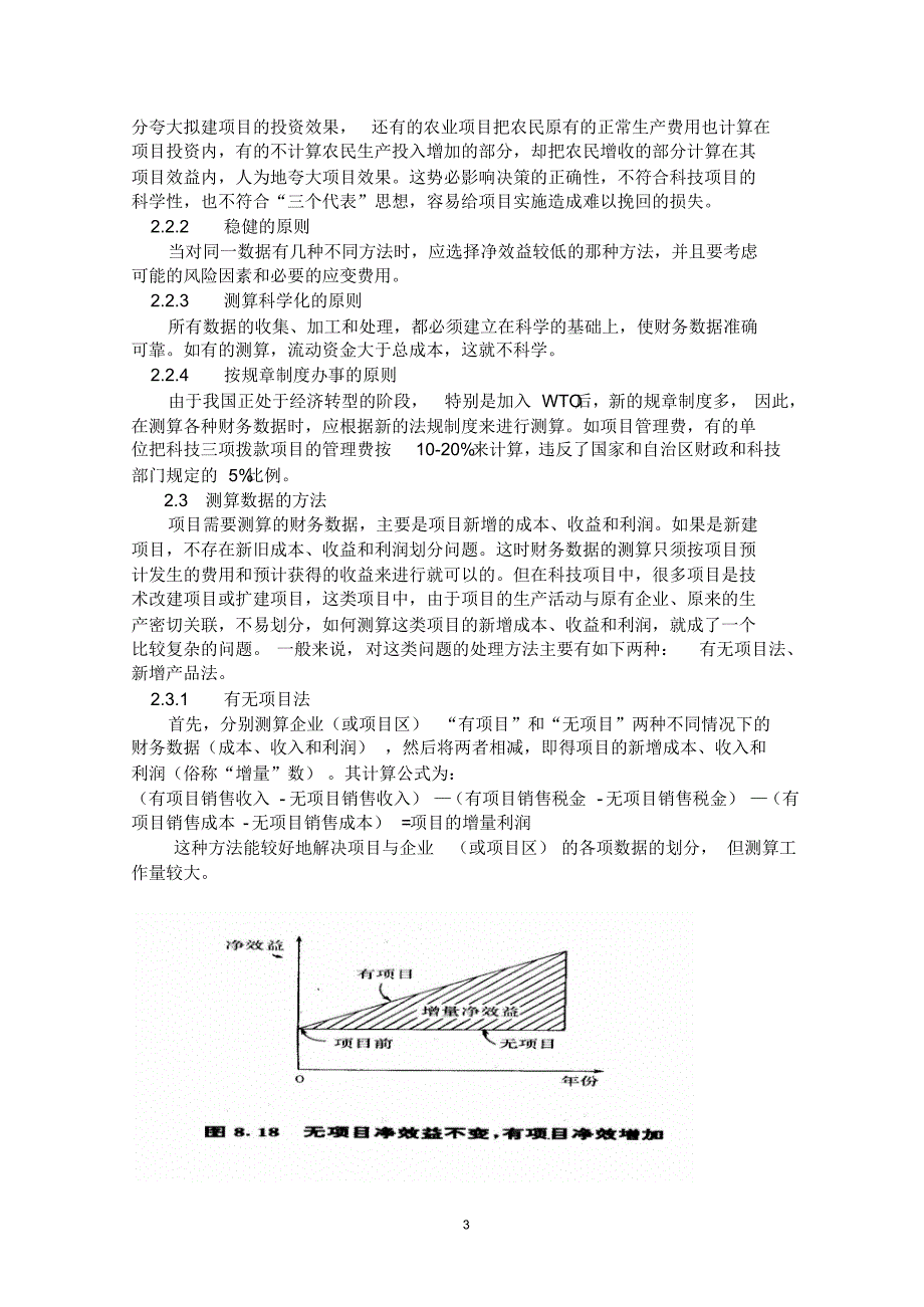 怎样进行项目经济效益分析辅导材料_第4页