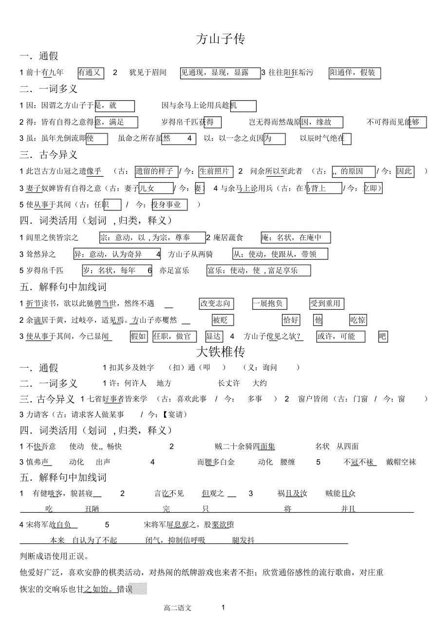 方山子传重点字词_第1页