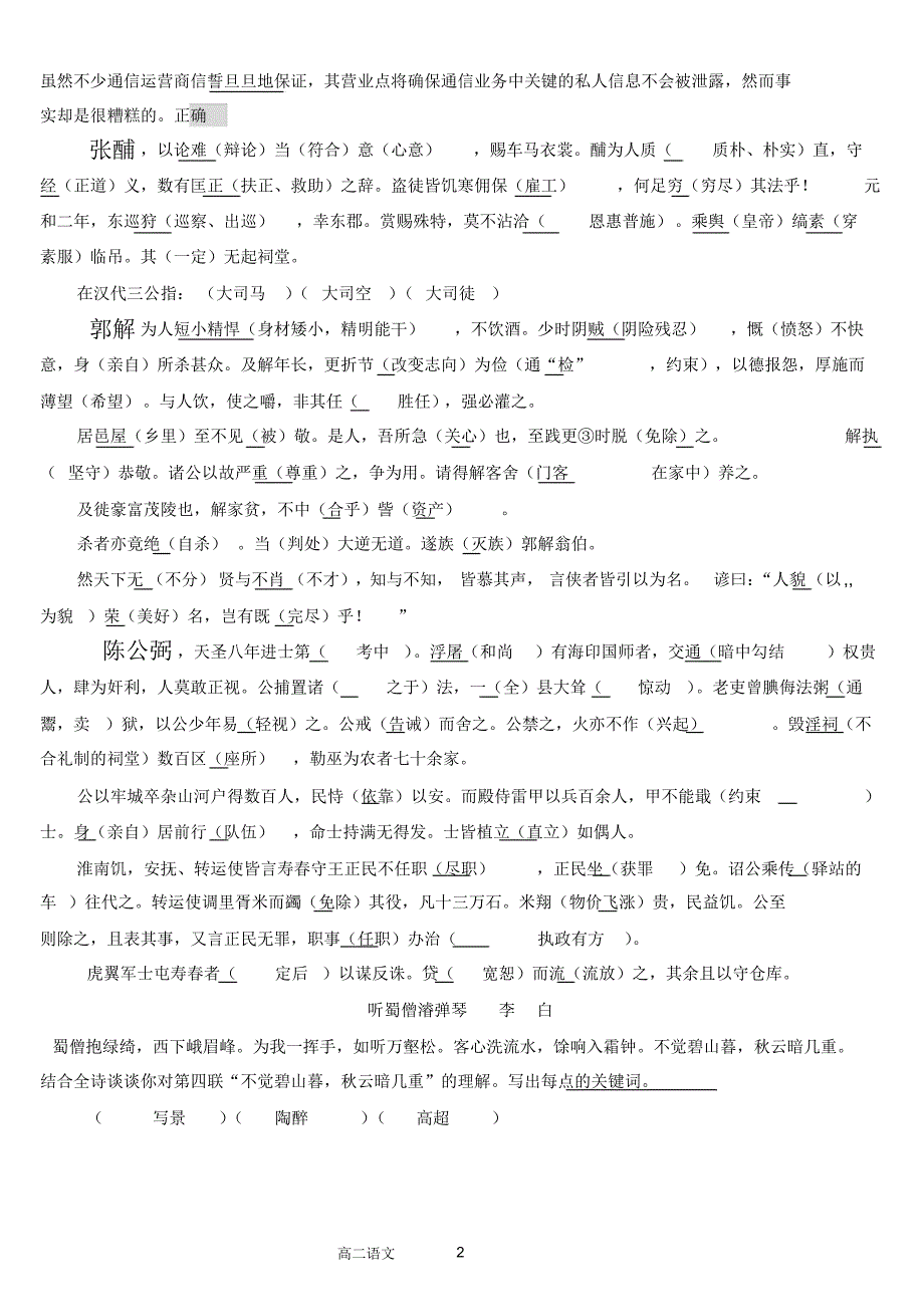 方山子传重点字词_第2页