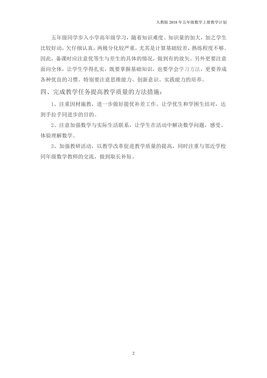 人教版五年级上册数学教学计划案例 (5)_第2页