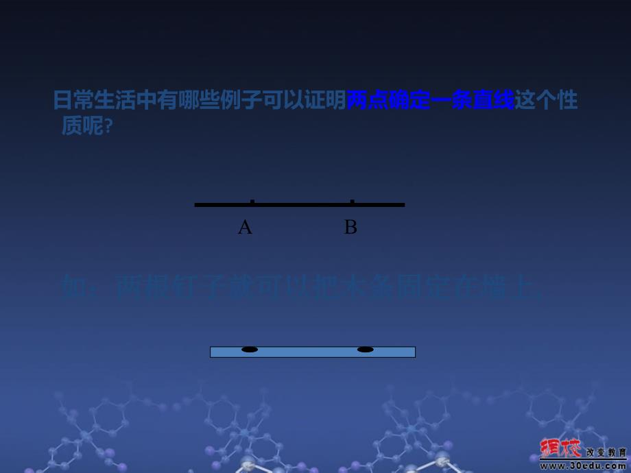 七年级数学上学期直线线段射线ppt人教版新课标ppt课件_第4页