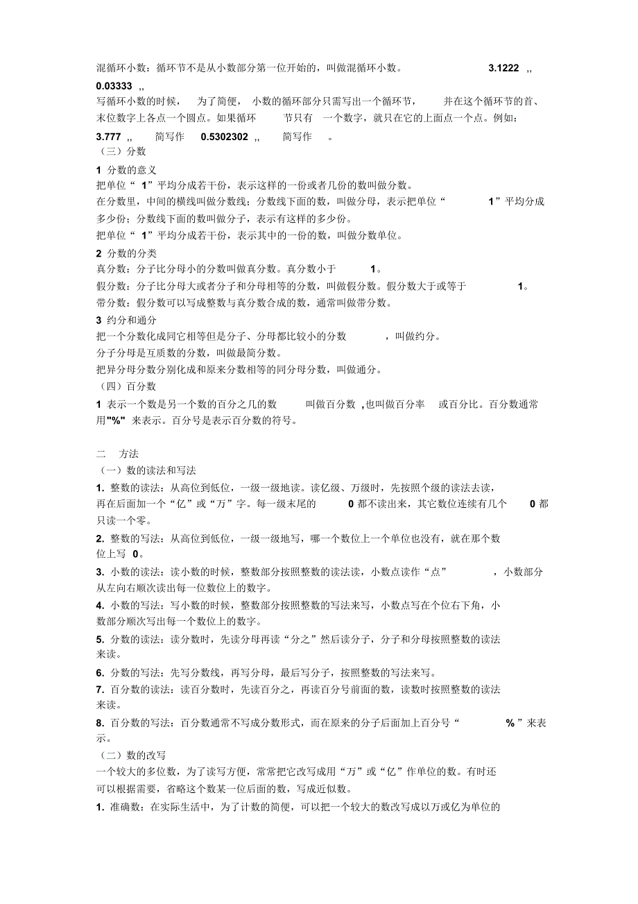 小学数学各种公式定理大全资料总结_第3页