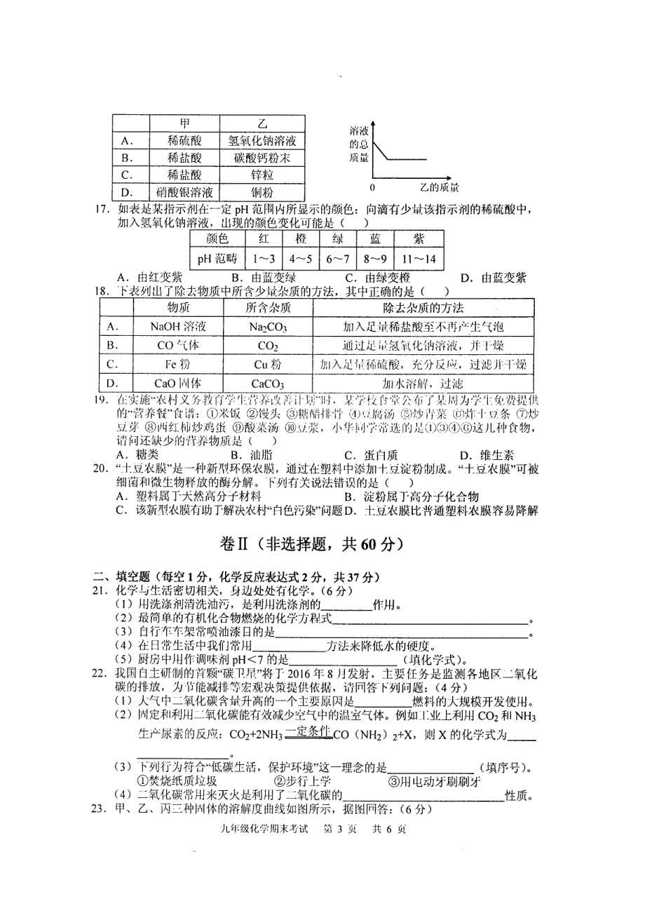 实验中学第一学期九年级化学期末试卷及答案_第3页