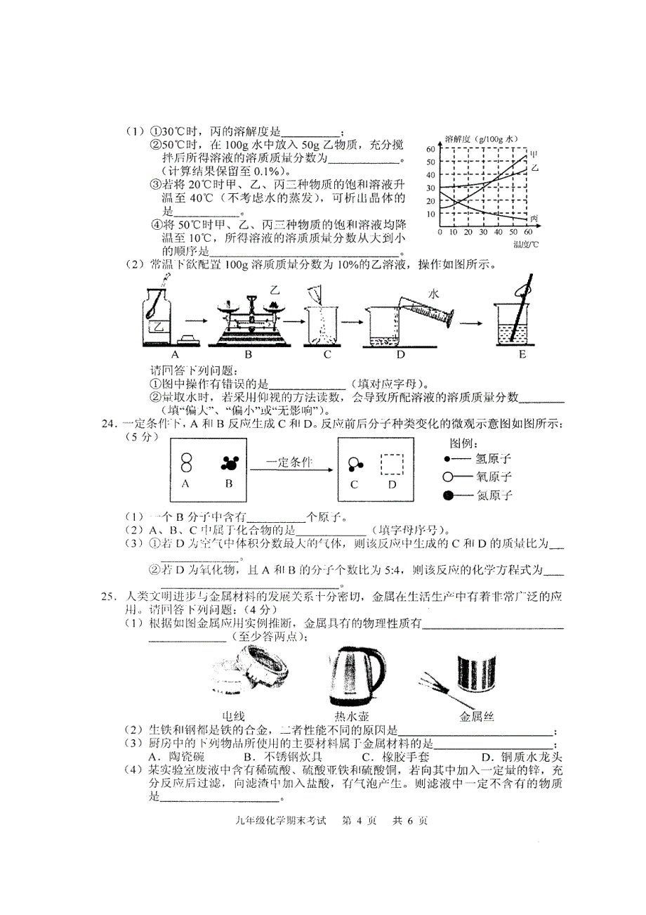 实验中学第一学期九年级化学期末试卷及答案_第4页