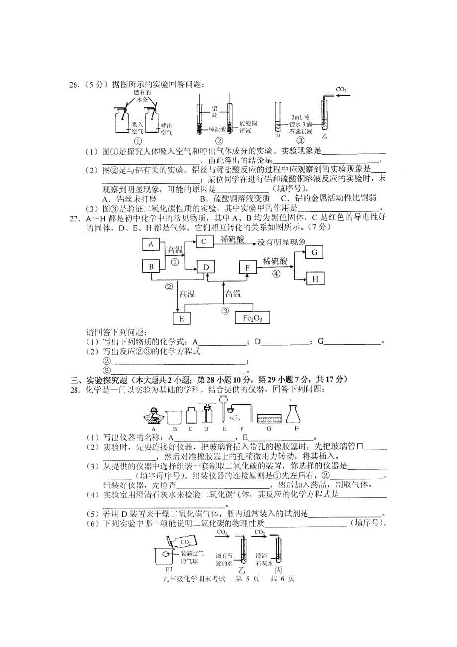 实验中学第一学期九年级化学期末试卷及答案_第5页